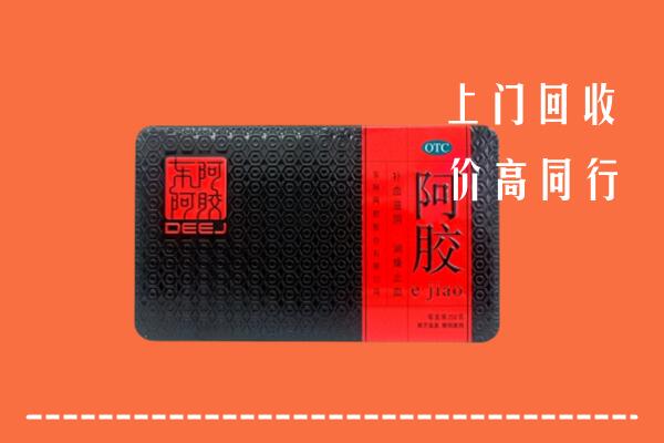 洛扎回收阿胶